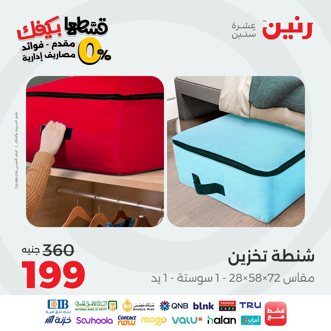 raneen offers from 28sep to 4sep 2025 عروض رنين من 28 سبتمبر حتى 4 سبتمبر 2025 صفحة رقم 160